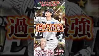 能力爆上がり選手多数！最強選手も爆誕！セレクション第1弾強さランキング！※主にリアタイ目線【プロ野球スピリッツa】【プロスピA】