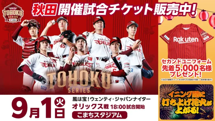 楽天イーグルス秋田開催！加藤夏希さんセレモニアルピッチ、松本英子さん国歌独唱で「お祭り」ムード最高潮！