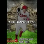 2026年超豪華セレクション！！！！【プロスピ】#プロスピa無課金 #プロスピa #プロスピ切り抜き #野球 #良かったらチャンネル登録してくれると嬉しい