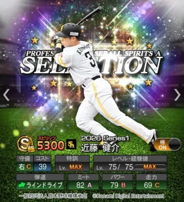 近藤健介選手カード