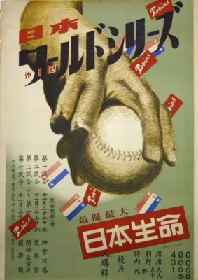 日本ワールドシリーズポスター