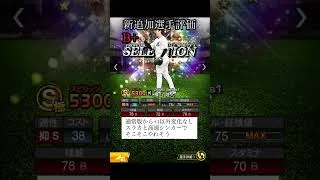 セレクション第2弾リアタイ評価【プロスピA】