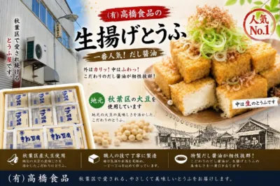 生揚げとうふ広告