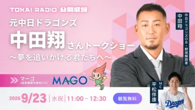 中田翔さんトークショー告知