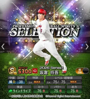 坂倉将吾選手カード