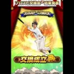 プロスピ交換会ミニ結果発表3回目