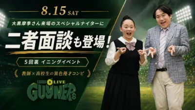 二者面談も登場!