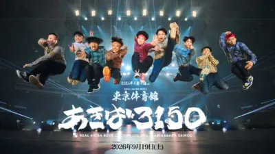REAL AKIBA BOYZ 2026 ワンマンライブ「あきば3150」