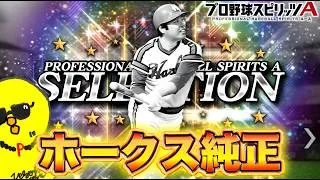 セレ第3弾ラストは門にい！！！！【プロスピA】