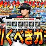 無課金でもセレ第3弾は引くべき？残りどんなガチャがくる？今年の目玉ガチャ紹介！【プロスピA】【プロ野球スピリッツa】
