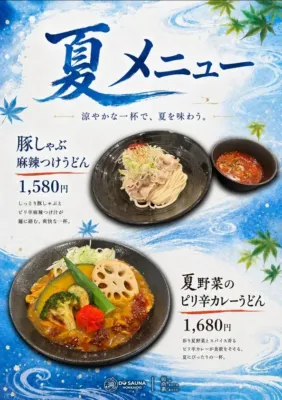 夏メニュー