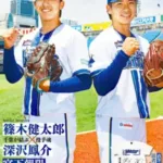横浜DeNAベイスターズの魅力満載！「BAY☆スタ」最新号で推し活をさらに楽しく！