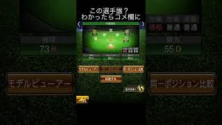プロスピクイズ4 #プロスピa #プロスピ切り抜き #げーむ #ガチャ神引き #プロスピ #野球 #shorts #shortvideo #プロ野球  #良かったらチャンネル登録してくれると嬉しい