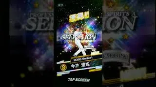 菊池でるまでリセマラ4日目 #プロスピa