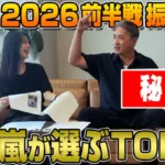 元メジャーリーガー五十嵐亮太氏が選ぶMLB開幕3ヶ月の激熱名シーン！ゲッティイメージズとのコラボ動画で推し活が加速！