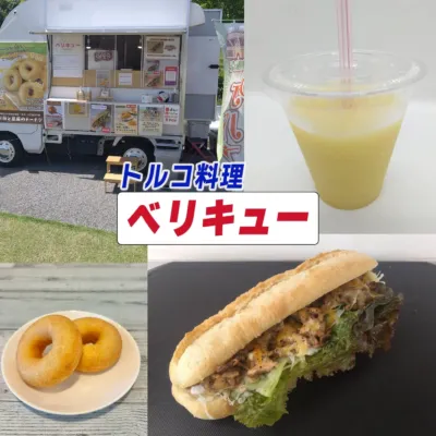 トルコ料理 ベリキュー