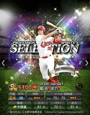 菊池 涼介選手カード