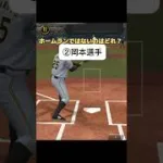 ㊗️50人ホームランを打ったのはどれ？ #プロスピa
