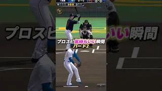 プロスピ気持ちいい瞬間5選パート2#プロスピ#プロスピa#shorts
