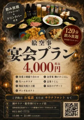 120分飲み放題付き宴会プラン