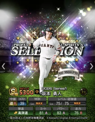 坂本 勇人選手カード