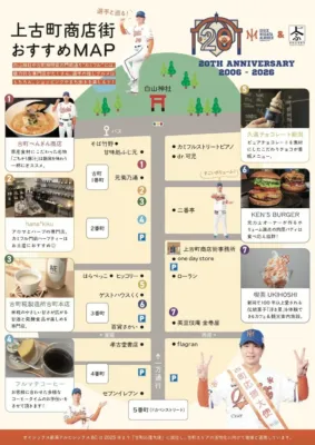 上古町商店街おすすめMAP