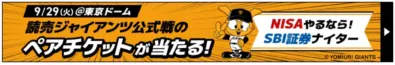 NISAやるなら!SBI証券ナイター