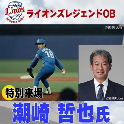 潮崎哲也氏 特別来場