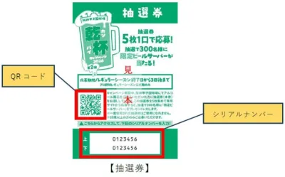 抽選券