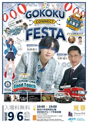 元阪神タイガース監督 矢野燿大氏が加古川に！「比べるのは昨日の自分」で超越メンタルを学ぼう！