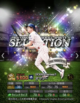 オマリー選手カード