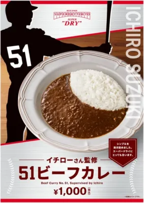 野球選手イチロー監修の「51ビーフカレー」の広告ポスター