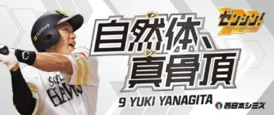 柳田選手デザインフェイスタオル