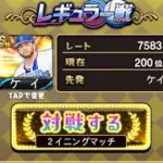 【無課金プロスピ】球神祭8000レートへ！88年世代、独身、タクドラ男
