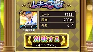 【無課金プロスピ】球神祭8000レートへ！88年世代、独身、タクドラ男