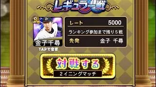 【無課金プロスピ】今年度こそ球神!88年世代、独身、タクドラ男