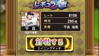 【無課金プロスピ】今年度こそ球神へ！88年世代、独身、タクドラ男