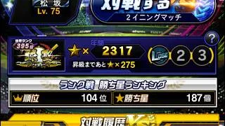 【無課金プロスピ】今年度こそ球神へ!88年世代、独身、タクドラ男