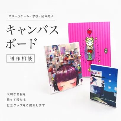 ME-Qが「スポーツ記念キャンバスボードOEM制作支援プラン」を開始!プロ野球選手の勇姿を飾って応援、推し活をもっと熱く!