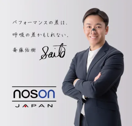 「ハンカチ王子」斎藤佑樹氏が「呼吸革命」へ！nosonとブランドパートナー契約で新たな挑戦！