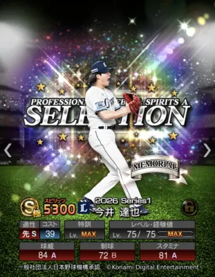 今井 達也選手カード