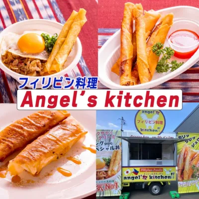 フィリピン料理 Angel's Kitchen