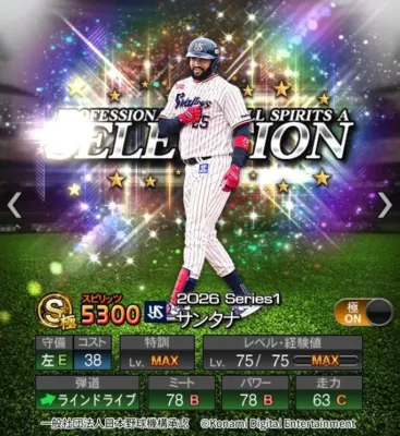 サンタナ選手カード