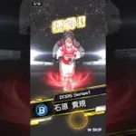 サンタナかよ、、 #プロ野球スピリッツA #ガチャ