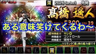 プロスピA 髙橋遥人狙いの追いガチャ！もうたまりませんわ〜！