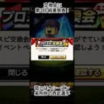 【プロスピA】プロスピ交換会ﾐﾆ！　第2回結果発表！【初心者西武純正】#プロスピ #プロスピa #プロスピ交換会