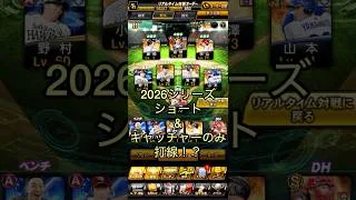プロスピA 運の悪い無課金勢の末路！？2026シリーズショート&キャッチャーオンリー打線！！？ #プロスピA #プロ野球