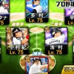 今日は右の日！！【プロスピA】