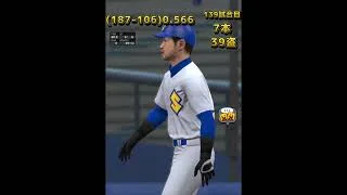 プロ野球スピリッツA イチローで262安打打つまで終われません！Day33 #プロスピa #プロスピ切り抜き #プロスピ
