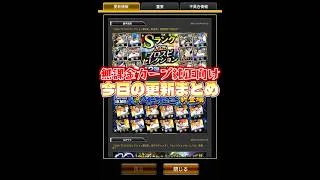 【無課金カープ純正向け】今年もミニ交換会の季節がやってきた【プロスピA】